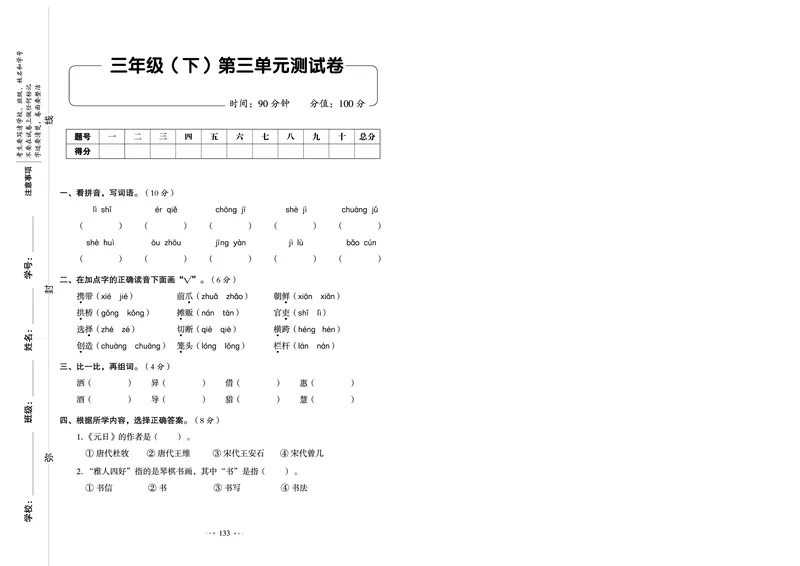 《我爱写作业测试卷》语文3年级下册（RJ）_三年级上下册资料_小学三年级学习资料-25年更新版_3-02、小学三年级语文下册_3-2-2、练习题、作业、试题、试卷_电子册类