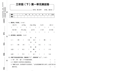 《我爱写作业测试卷》语文3年级下册（RJ）_三年级上下册资料_小学三年级学习资料-25年更新版_3-02、小学三年级语文下册_3-2-2、练习题、作业、试题、试卷_电子册类