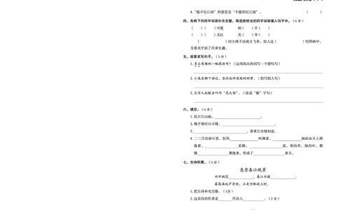 《我爱写作业测试卷》语文3年级下册（RJ）_三年级上下册资料_小学三年级学习资料-25年更新版_3-02、小学三年级语文下册_3-2-2、练习题、作业、试题、试卷_电子册类