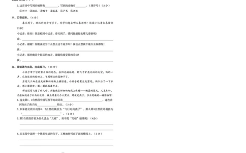 《我爱写作业测试卷》语文3年级下册（RJ）_三年级上下册资料_小学三年级学习资料-25年更新版_3-02、小学三年级语文下册_3-2-2、练习题、作业、试题、试卷_电子册类