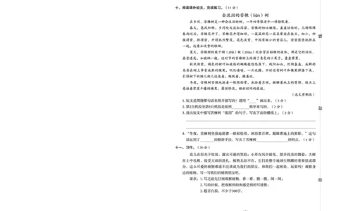 《我爱写作业测试卷》语文3年级下册（RJ）_三年级上下册资料_小学三年级学习资料-25年更新版_3-02、小学三年级语文下册_3-2-2、练习题、作业、试题、试卷_电子册类