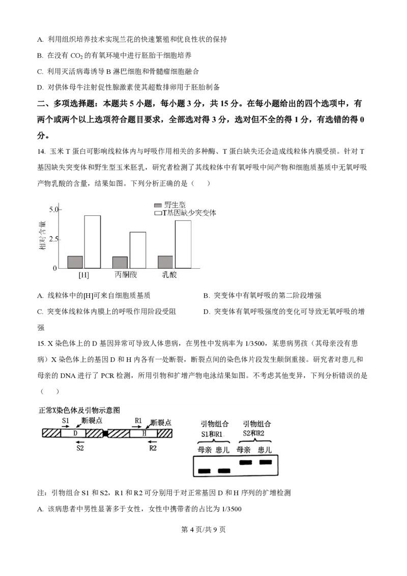 2025年高考生物试卷（河北卷）（空白卷）_生物历年高考真题_新&middot;PDF版2008-2025&middot;高考生物真题_生物（按年份分类）2008-2025_2025&middot;高考生物真题