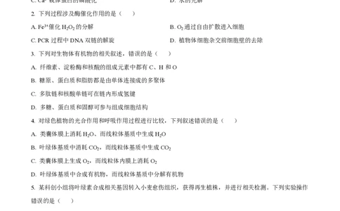 2025年高考生物试卷（河北卷）（空白卷）_生物历年高考真题_新&middot;PDF版2008-2025&middot;高考生物真题_生物（按年份分类）2008-2025_2025&middot;高考生物真题