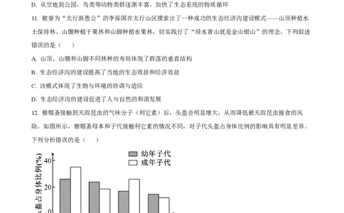 2025年高考生物试卷（河北卷）（空白卷）_生物历年高考真题_新&middot;PDF版2008-2025&middot;高考生物真题_生物（按年份分类）2008-2025_2025&middot;高考生物真题