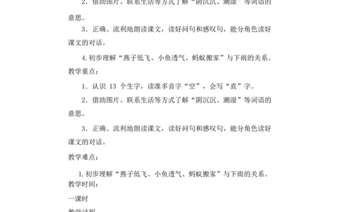 墨海部编小学语文一下C版《课文14要下雨了》邢老师部级优质课_一年级语文下册（统编版）_老课标资料_一下语文含教学视频_第二套_C_C