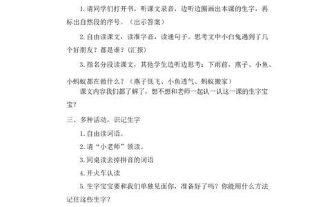 墨海部编小学语文一下C版《课文14要下雨了》邢老师部级优质课_一年级语文下册（统编版）_老课标资料_一下语文含教学视频_第二套_C_C
