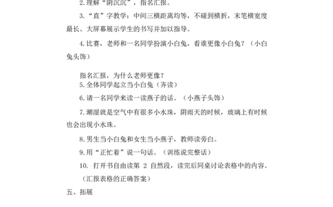 墨海部编小学语文一下C版《课文14要下雨了》邢老师部级优质课_一年级语文下册（统编版）_老课标资料_一下语文含教学视频_第二套_C_C