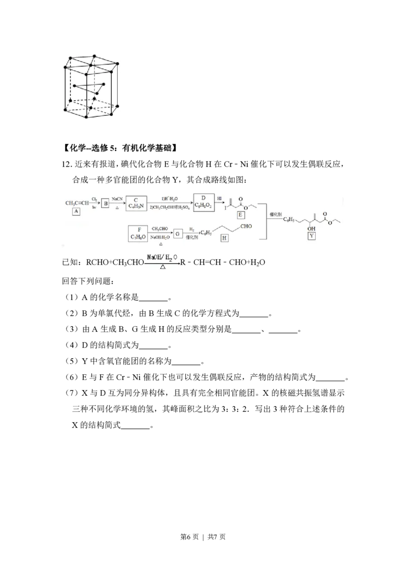 2018年高考化学试卷（新课标Ⅲ）（空白卷）_历年高考真题合集_化学历年高考真题_新&middot;PDF版2008-2025&middot;高考化学真题_化学（按省份分类）2008-2025_2008-2024&middot;（广西）化学高考真题
