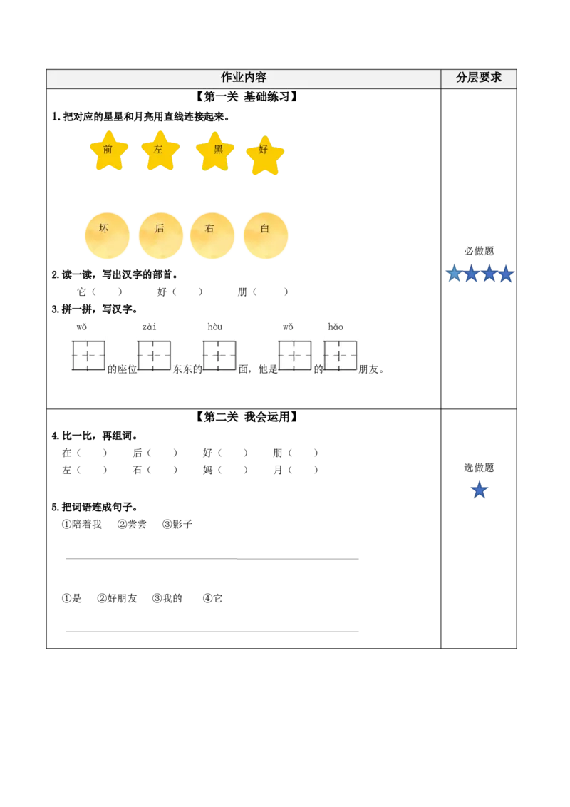 课文5《影子》（分层作业）-（统编版）_一年级语文上册（统编版）_老课标资料_分层作业