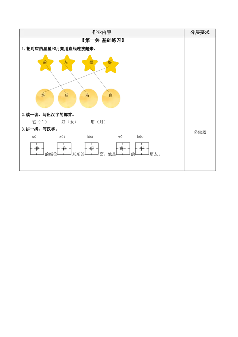 课文5《影子》（分层作业）-（统编版）_一年级语文上册（统编版）_老课标资料_分层作业