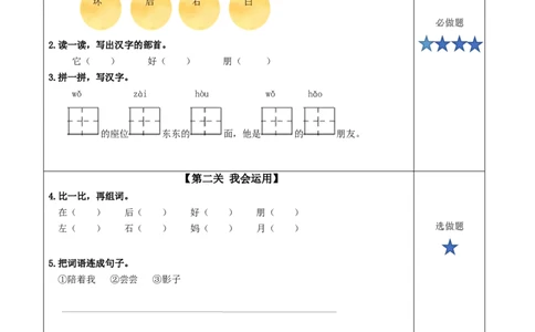 课文5《影子》（分层作业）-（统编版）_一年级语文上册（统编版）_老课标资料_分层作业