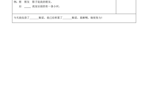 课文5《影子》（分层作业）-（统编版）_一年级语文上册（统编版）_老课标资料_分层作业