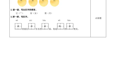 课文5《影子》（分层作业）-（统编版）_一年级语文上册（统编版）_老课标资料_分层作业