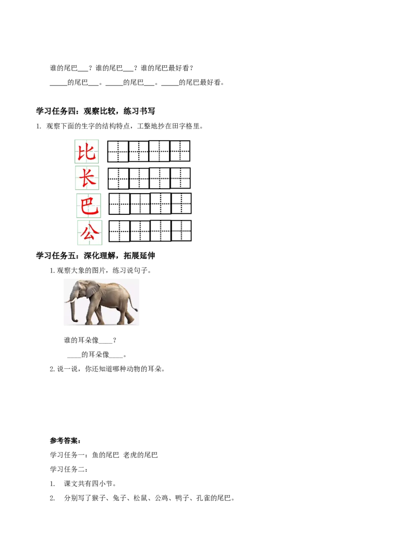 课文8《比尾巴》（学习任务单）-（统编版.2024秋）_一年级语文上册（统编版）_学习任务单