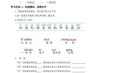 课文8《比尾巴》（学习任务单）-（统编版.2024秋）_一年级语文上册（统编版）_学习任务单