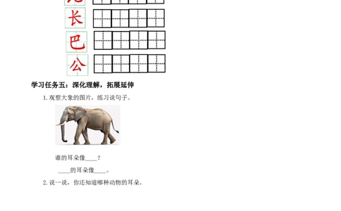 课文8《比尾巴》（学习任务单）-（统编版.2024秋）_一年级语文上册（统编版）_学习任务单