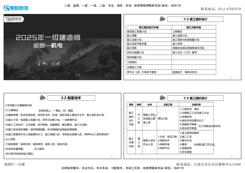 视频57&mdash;59集2025一建机电实务破题第542&mdash;571题（可打印版）_2026年一级建造师_2026年一建机电_2025年一建机电SVIP_03-习题精析✿实战特训✿模考通关_讲义_4