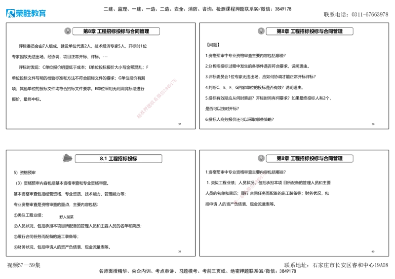 视频57&mdash;59集2025一建机电实务破题第542&mdash;571题（可打印版）_2026年一级建造师_2026年一建机电_2025年一建机电SVIP_03-习题精析✿实战特训✿模考通关_讲义_4