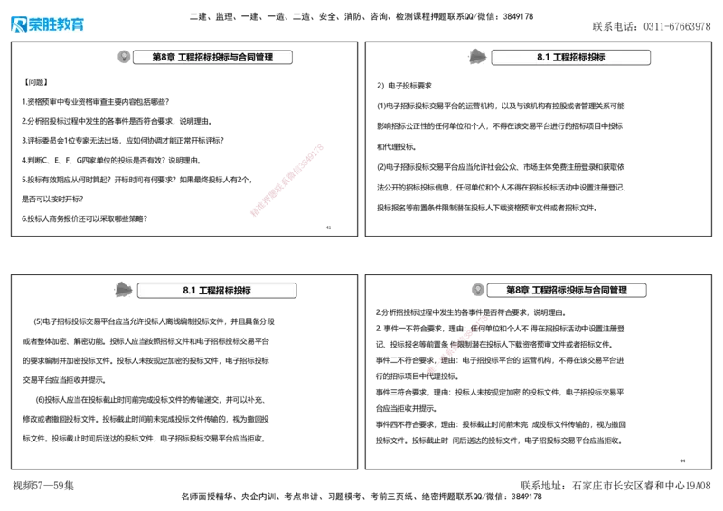 视频57&mdash;59集2025一建机电实务破题第542&mdash;571题（可打印版）_2026年一级建造师_2026年一建机电_2025年一建机电SVIP_03-习题精析✿实战特训✿模考通关_讲义_4