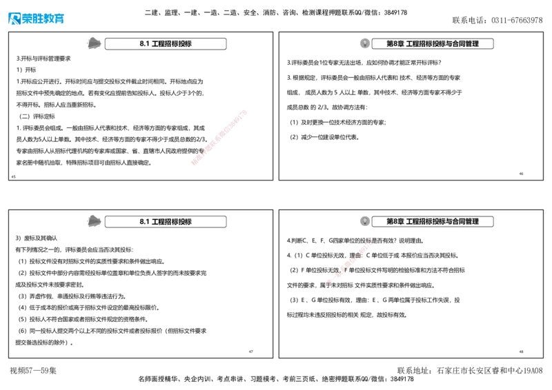 视频57&mdash;59集2025一建机电实务破题第542&mdash;571题（可打印版）_2026年一级建造师_2026年一建机电_2025年一建机电SVIP_03-习题精析✿实战特训✿模考通关_讲义_4