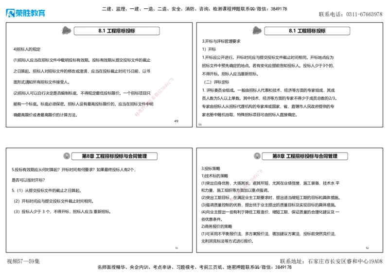 视频57&mdash;59集2025一建机电实务破题第542&mdash;571题（可打印版）_2026年一级建造师_2026年一建机电_2025年一建机电SVIP_03-习题精析✿实战特训✿模考通关_讲义_4