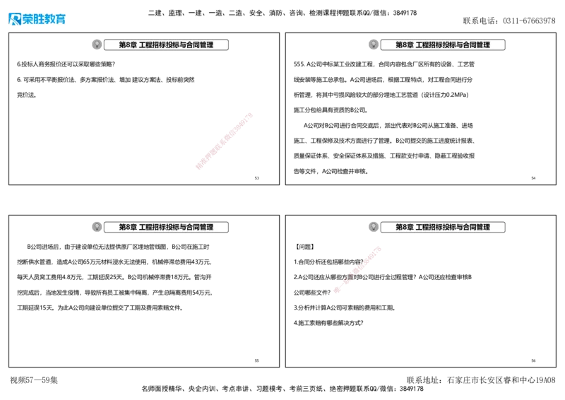 视频57&mdash;59集2025一建机电实务破题第542&mdash;571题（可打印版）_2026年一级建造师_2026年一建机电_2025年一建机电SVIP_03-习题精析✿实战特训✿模考通关_讲义_4