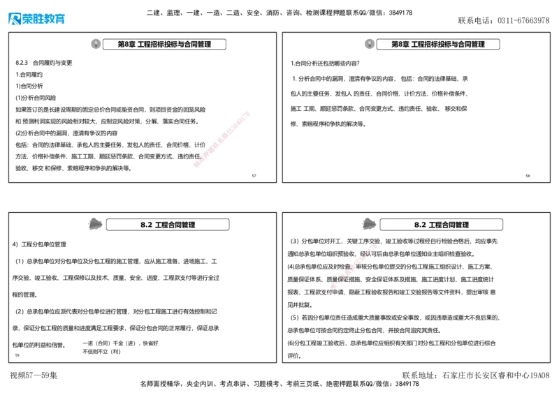 视频57&mdash;59集2025一建机电实务破题第542&mdash;571题（可打印版）_2026年一级建造师_2026年一建机电_2025年一建机电SVIP_03-习题精析✿实战特训✿模考通关_讲义_4