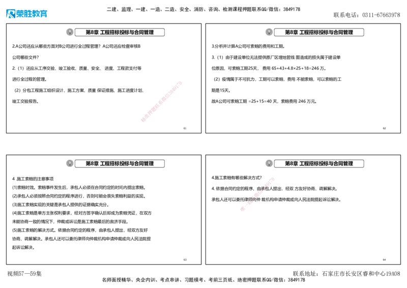 视频57&mdash;59集2025一建机电实务破题第542&mdash;571题（可打印版）_2026年一级建造师_2026年一建机电_2025年一建机电SVIP_03-习题精析✿实战特训✿模考通关_讲义_4