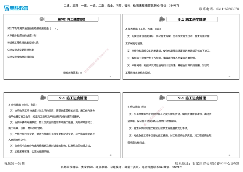 视频57&mdash;59集2025一建机电实务破题第542&mdash;571题（可打印版）_2026年一级建造师_2026年一建机电_2025年一建机电SVIP_03-习题精析✿实战特训✿模考通关_讲义_4