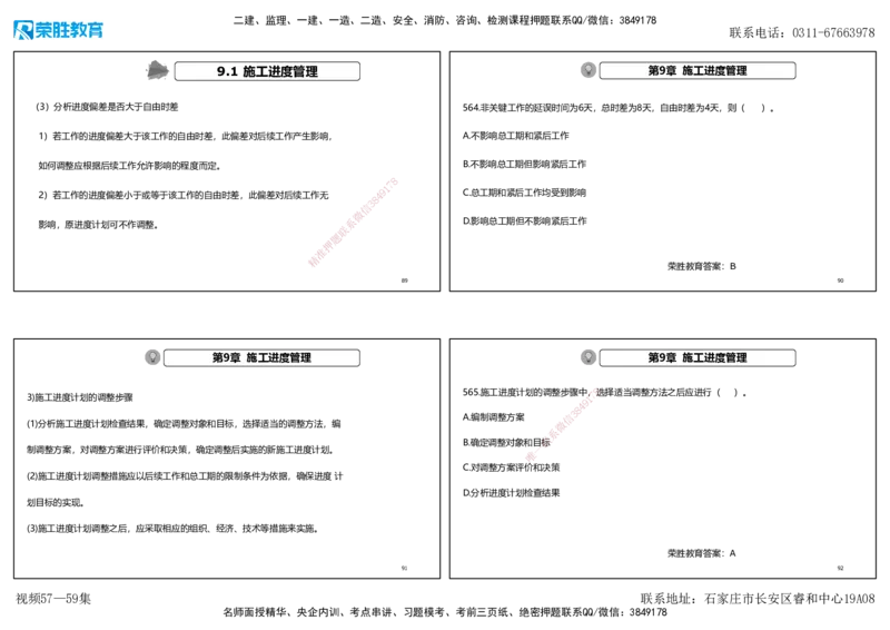视频57&mdash;59集2025一建机电实务破题第542&mdash;571题（可打印版）_2026年一级建造师_2026年一建机电_2025年一建机电SVIP_03-习题精析✿实战特训✿模考通关_讲义_4