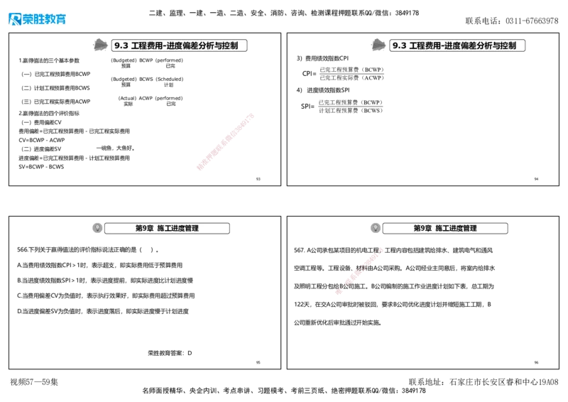 视频57&mdash;59集2025一建机电实务破题第542&mdash;571题（可打印版）_2026年一级建造师_2026年一建机电_2025年一建机电SVIP_03-习题精析✿实战特训✿模考通关_讲义_4