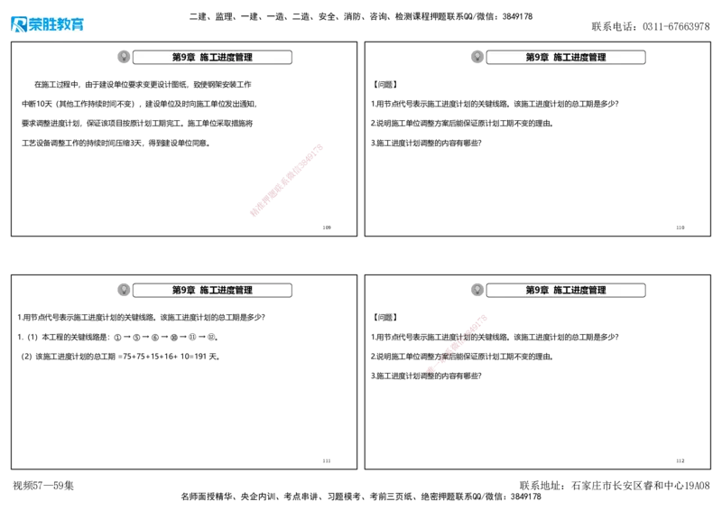 视频57&mdash;59集2025一建机电实务破题第542&mdash;571题（可打印版）_2026年一级建造师_2026年一建机电_2025年一建机电SVIP_03-习题精析✿实战特训✿模考通关_讲义_4