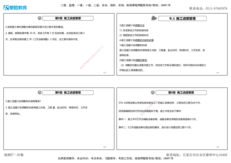 视频57&mdash;59集2025一建机电实务破题第542&mdash;571题（可打印版）_2026年一级建造师_2026年一建机电_2025年一建机电SVIP_03-习题精析✿实战特训✿模考通关_讲义_4