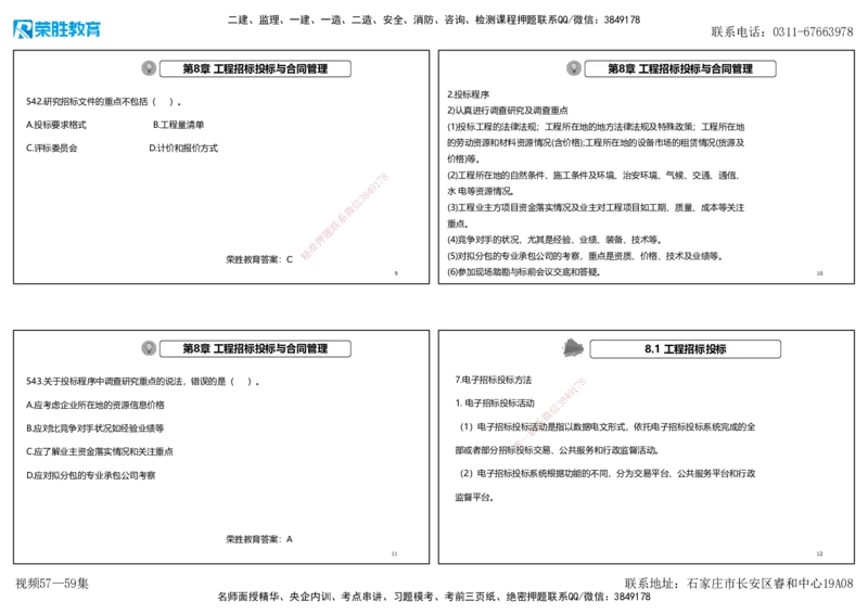 视频57&mdash;59集2025一建机电实务破题第542&mdash;571题（可打印版）_2026年一级建造师_2026年一建机电_2025年一建机电SVIP_03-习题精析✿实战特训✿模考通关_讲义_4