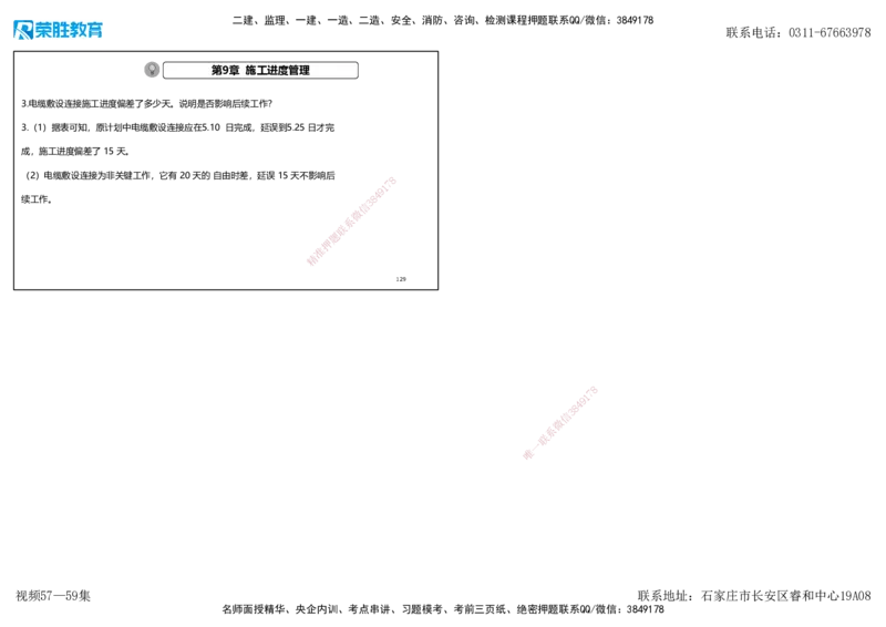 视频57&mdash;59集2025一建机电实务破题第542&mdash;571题（可打印版）_2026年一级建造师_2026年一建机电_2025年一建机电SVIP_03-习题精析✿实战特训✿模考通关_讲义_4