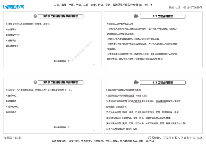 视频57&mdash;59集2025一建机电实务破题第542&mdash;571题（可打印版）_2026年一级建造师_2026年一建机电_2025年一建机电SVIP_03-习题精析✿实战特训✿模考通关_讲义_4