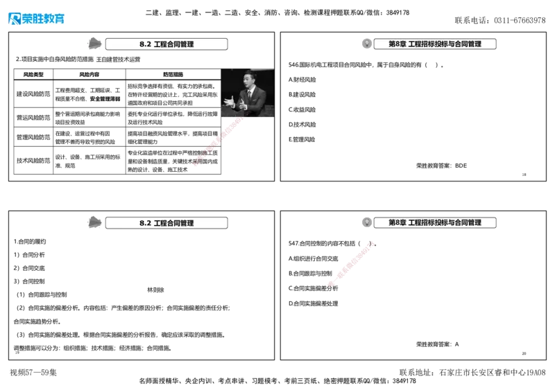 视频57&mdash;59集2025一建机电实务破题第542&mdash;571题（可打印版）_2026年一级建造师_2026年一建机电_2025年一建机电SVIP_03-习题精析✿实战特训✿模考通关_讲义_4