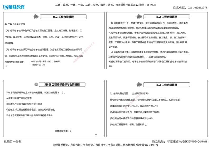 视频57&mdash;59集2025一建机电实务破题第542&mdash;571题（可打印版）_2026年一级建造师_2026年一建机电_2025年一建机电SVIP_03-习题精析✿实战特训✿模考通关_讲义_4