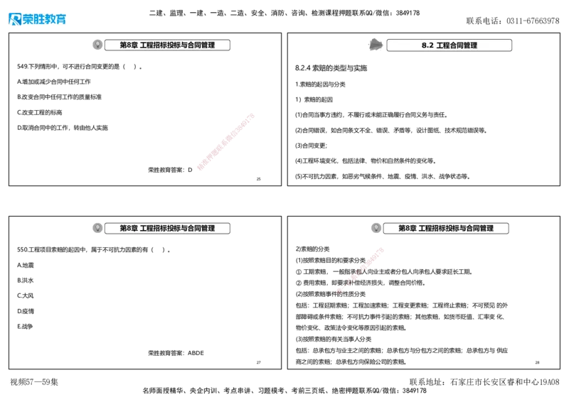 视频57&mdash;59集2025一建机电实务破题第542&mdash;571题（可打印版）_2026年一级建造师_2026年一建机电_2025年一建机电SVIP_03-习题精析✿实战特训✿模考通关_讲义_4
