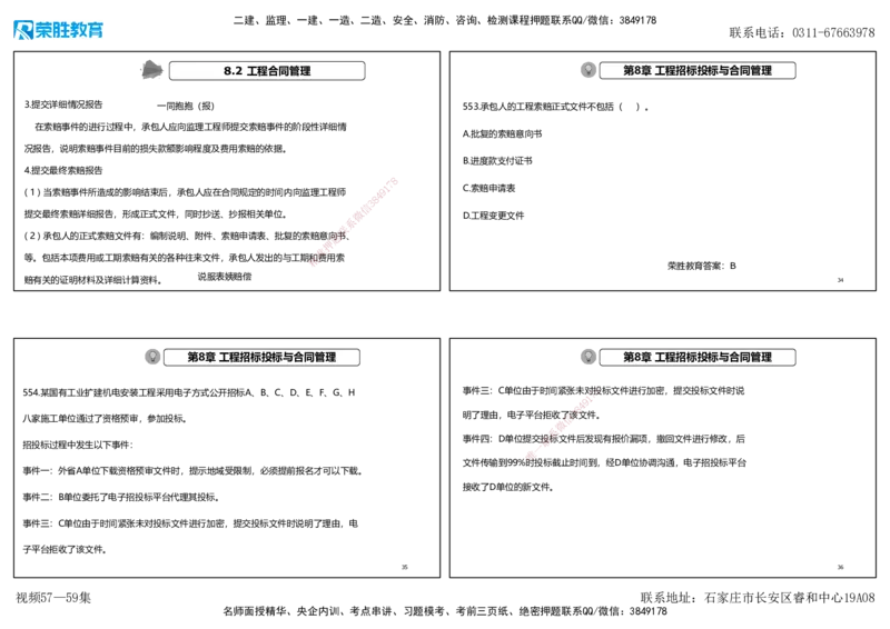 视频57&mdash;59集2025一建机电实务破题第542&mdash;571题（可打印版）_2026年一级建造师_2026年一建机电_2025年一建机电SVIP_03-习题精析✿实战特训✿模考通关_讲义_4