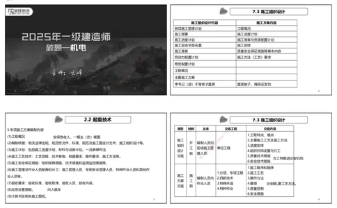 视频57&mdash;59集2025一建机电实务破题第542&mdash;571题（可打印版）_2026年一级建造师_2026年一建机电_2025年一建机电SVIP_03-习题精析✿实战特训✿模考通关_讲义_4