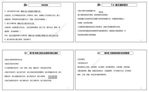 视频57&mdash;59集2025一建机电实务破题第542&mdash;571题（可打印版）_2026年一级建造师_2026年一建机电_2025年一建机电SVIP_03-习题精析✿实战特训✿模考通关_讲义_4