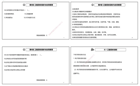 视频57&mdash;59集2025一建机电实务破题第542&mdash;571题（可打印版）_2026年一级建造师_2026年一建机电_2025年一建机电SVIP_03-习题精析✿实战特训✿模考通关_讲义_4