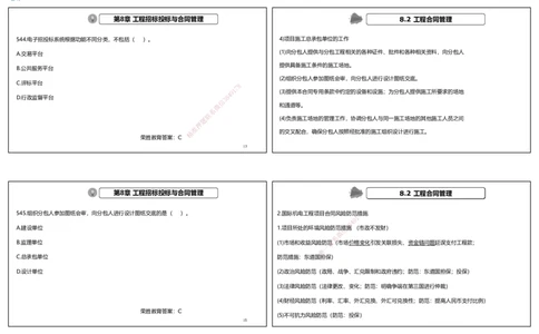 视频57&mdash;59集2025一建机电实务破题第542&mdash;571题（可打印版）_2026年一级建造师_2026年一建机电_2025年一建机电SVIP_03-习题精析✿实战特训✿模考通关_讲义_4