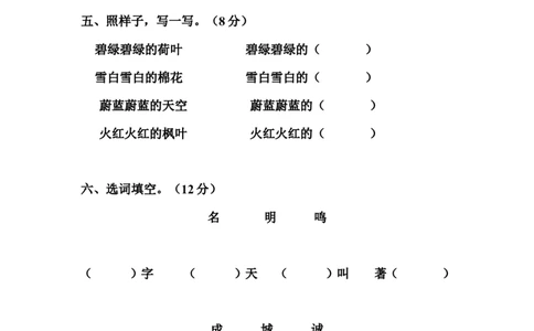 人教版小学一年级语文下册第八单元测试卷_1_一年级语文下册（统编版）_老课标资料_一下语文含教学视频_第一套_009-试题试卷word版可下载打印_第八单元