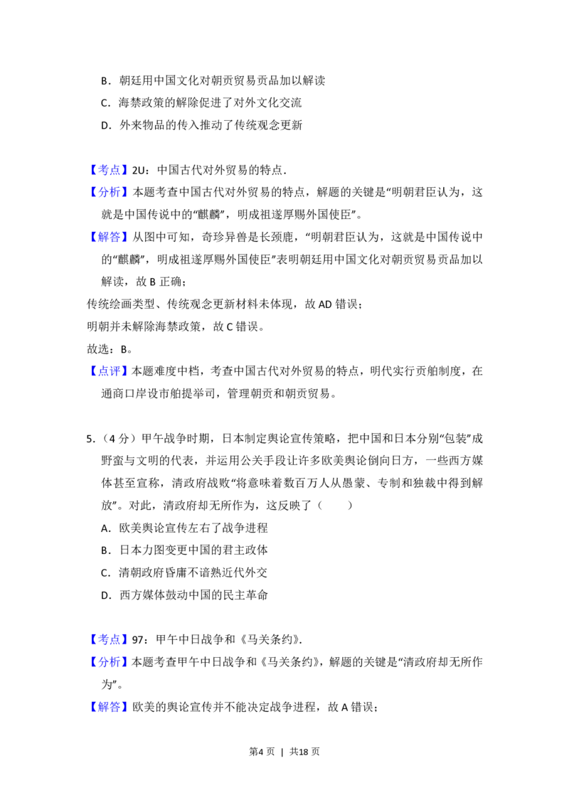 2018年高考历史试卷（新课标Ⅰ）（解析卷）_历史历年高考真题_新&middot;PDF版2008-2025&middot;高考历史真题_历史（按试卷类型分类）2008-2025_全国卷&middot;历史（2008-2024）