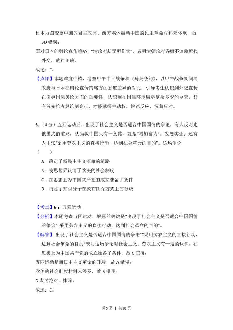 2018年高考历史试卷（新课标Ⅰ）（解析卷）_历史历年高考真题_新&middot;PDF版2008-2025&middot;高考历史真题_历史（按试卷类型分类）2008-2025_全国卷&middot;历史（2008-2024）