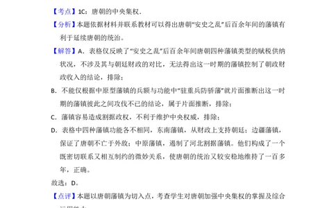 2018年高考历史试卷（新课标Ⅰ）（解析卷）_历史历年高考真题_新&middot;PDF版2008-2025&middot;高考历史真题_历史（按试卷类型分类）2008-2025_全国卷&middot;历史（2008-2024）