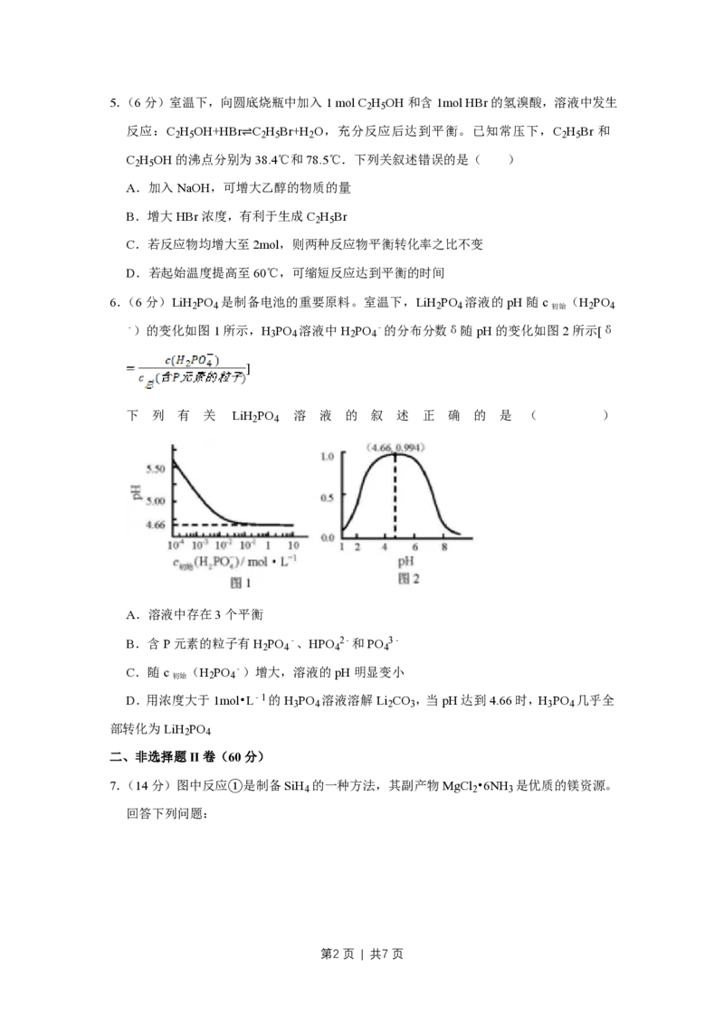 2018年高考化学试卷（天津）（空白卷）_历年高考真题合集_化学历年高考真题_新&middot;PDF版2008-2025&middot;高考化学真题_化学（按省份分类）2008-2025_2008-2024&middot;（天津）化学高考真题