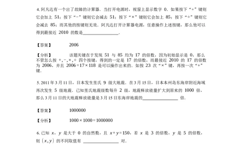 《数论》因数和倍数-倍数-2星题（含解析）全国通用版_小学数学母题大全一二三四五六年级上下册一题多解题母题解_《数论》因数和倍数-倍数（含解析）